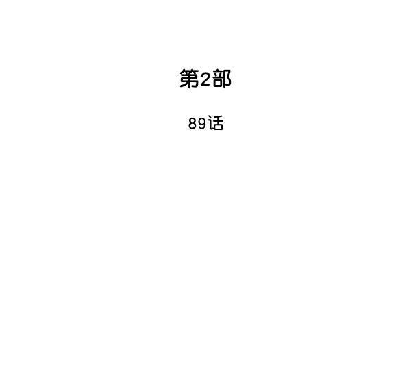 《高手》[第2部] 第89话 第2页