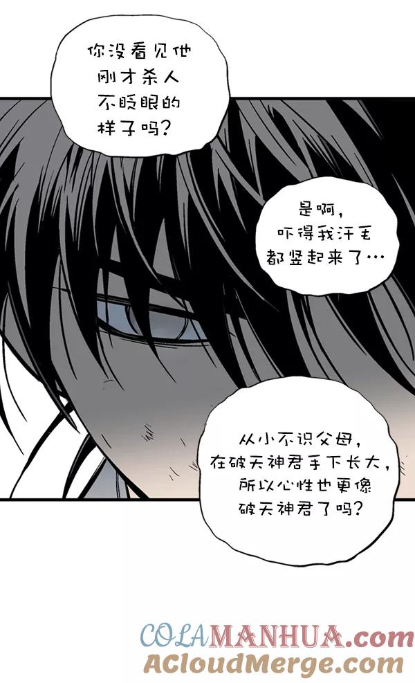 《高手》[第2部] 第90话 第29页