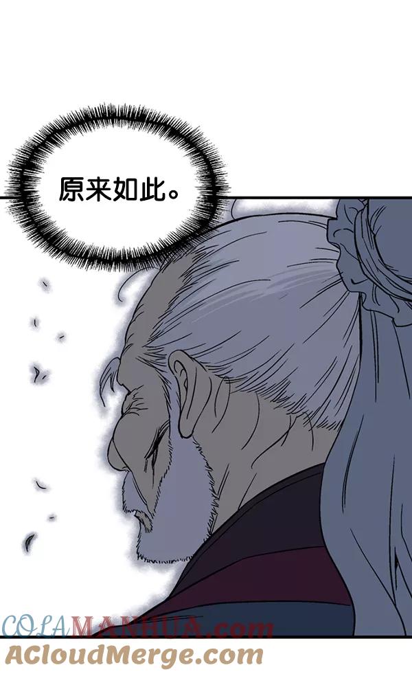 《高手》[第2部] 第90话 第121页