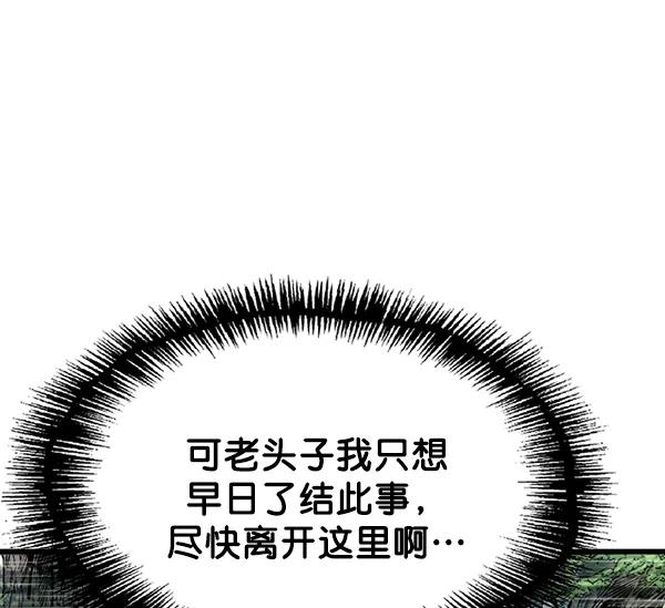 《高手》[第2部] 第90话 第127页