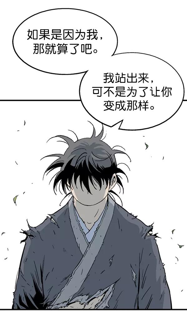 《高手》[第2部] 第90话 第12页
