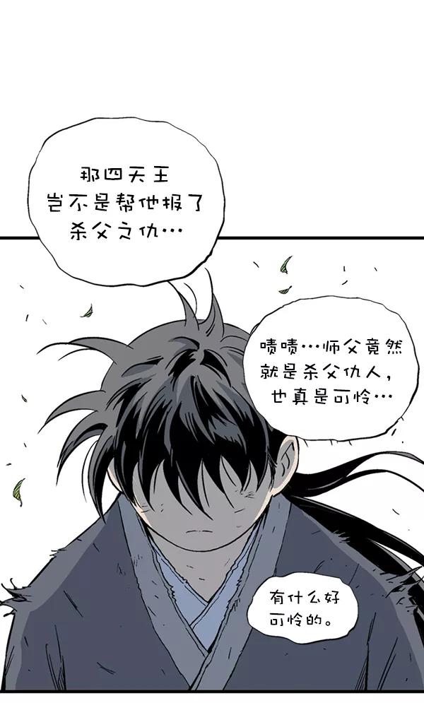 《高手》[第2部] 第90话 第27页