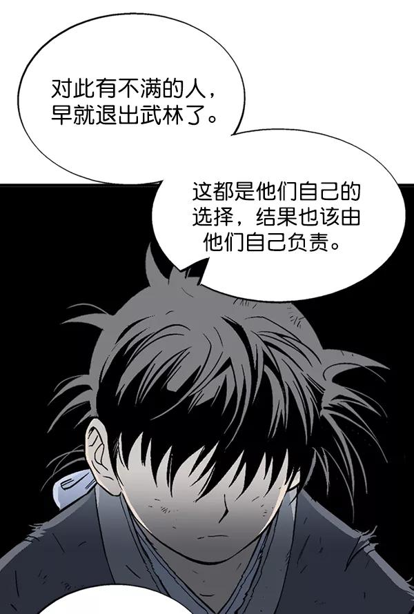 《高手》[第2部] 第90话 第134页