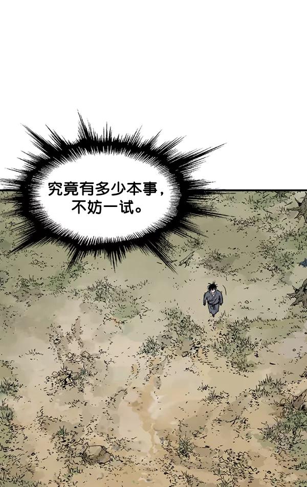 《高手》[第2部] 第90话 第71页