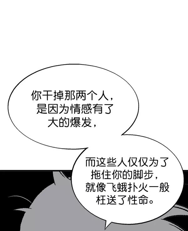 《高手》[第2部] 第90话 第130页