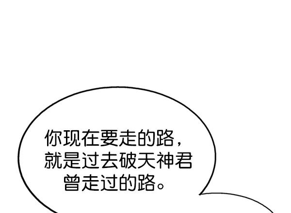 《高手》[第2部] 第90话 第10页
