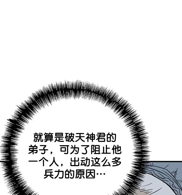 《高手》[第2部] 第90话 第122页