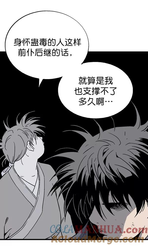 《高手》[第2部] 第90话 第137页