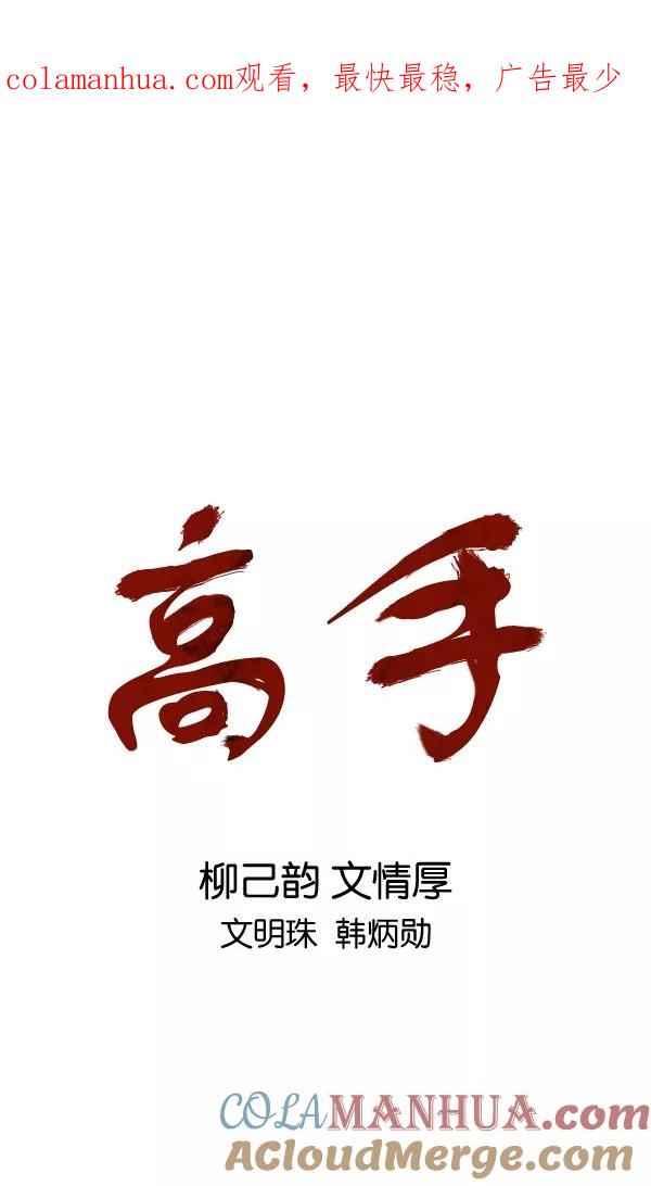 《高手》[第2部] 第90话 第1页