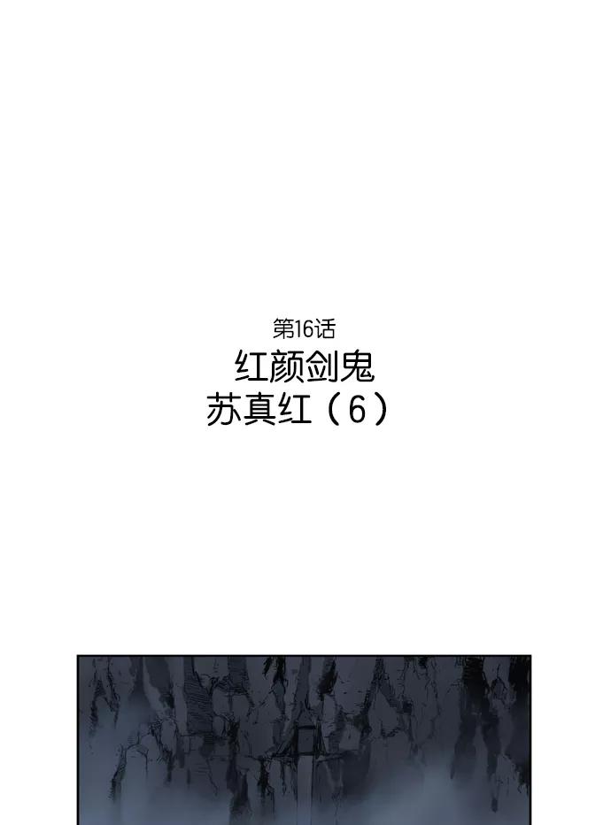 《高手》[第16话] 红颜剑鬼 苏真红（6） 第2页