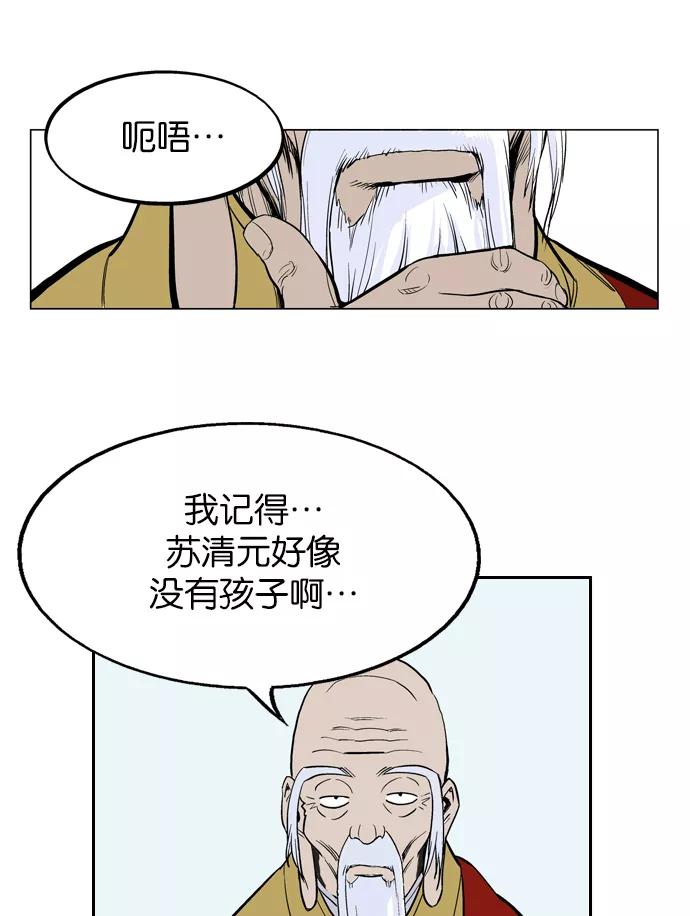 《高手》[第16话] 红颜剑鬼 苏真红（6） 第80页