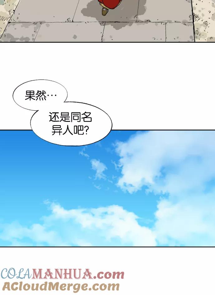 《高手》[第16话] 红颜剑鬼 苏真红（6） 第82页