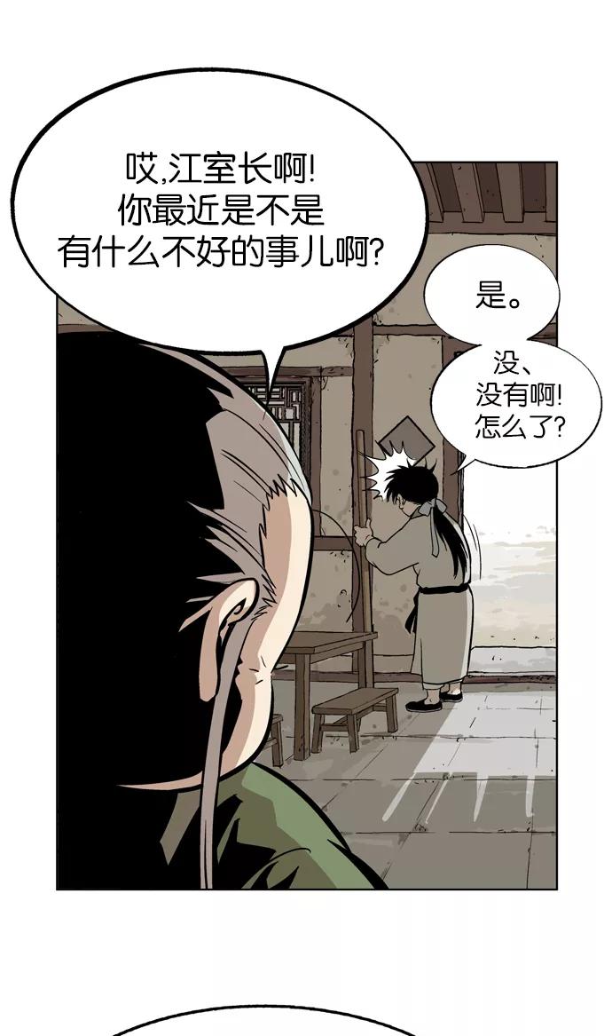 《高手》[第16话] 红颜剑鬼 苏真红（6） 第89页