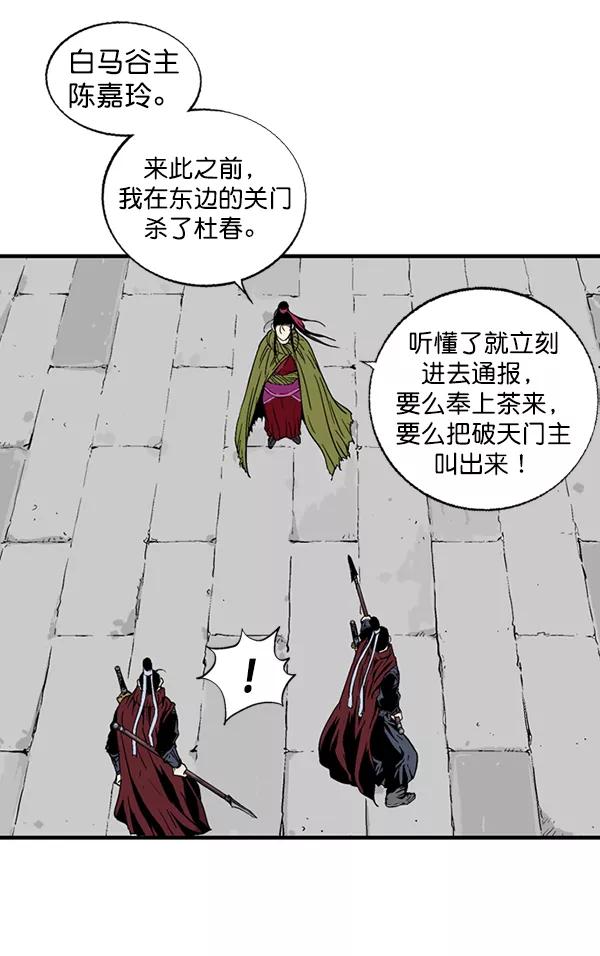 《高手》[第2部] 第91话 第120页