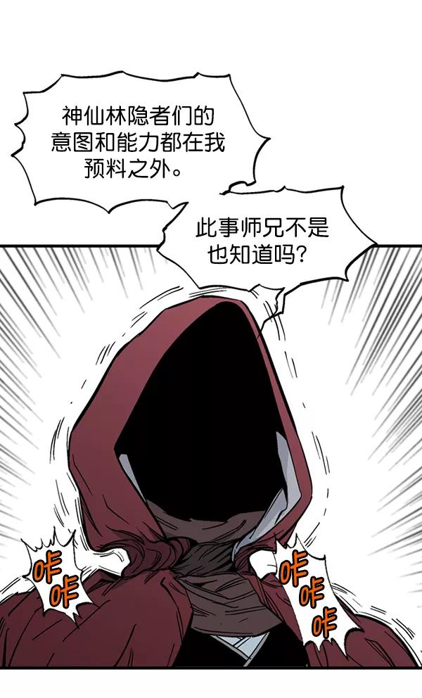 《高手》[第2部] 第91话 第100页
