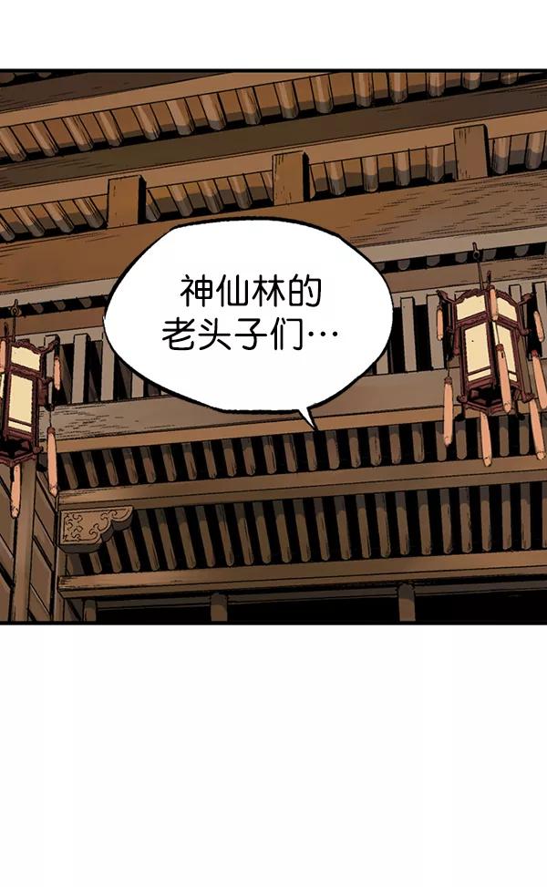 《高手》[第2部] 第91话 第56页