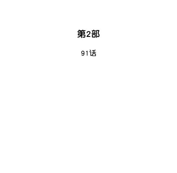 《高手》[第2部] 第91话 第2页