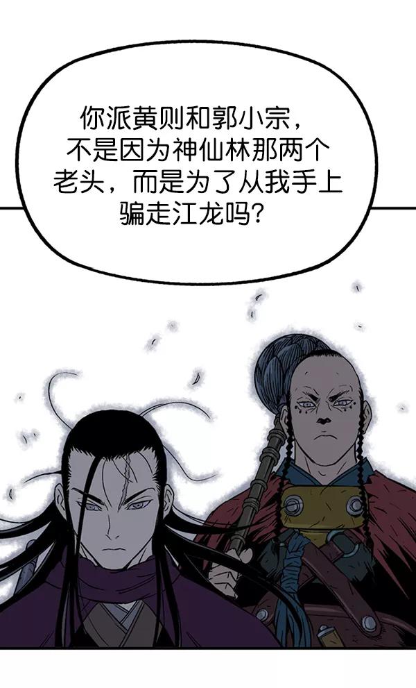 《高手》[第2部] 第91话 第83页
