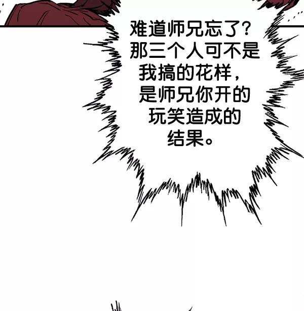 《高手》[第2部] 第91话 第158页