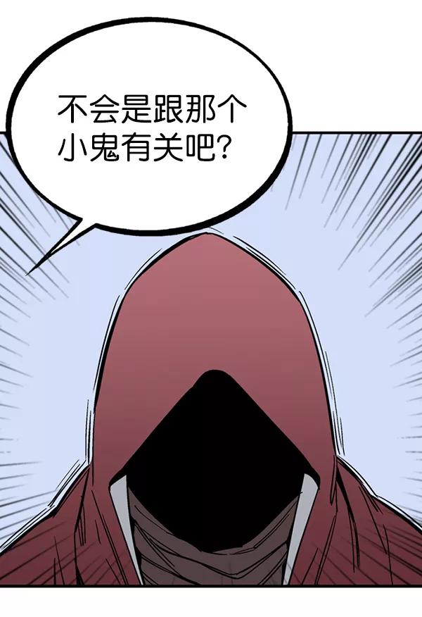 《高手》[第2部] 第91话 第68页