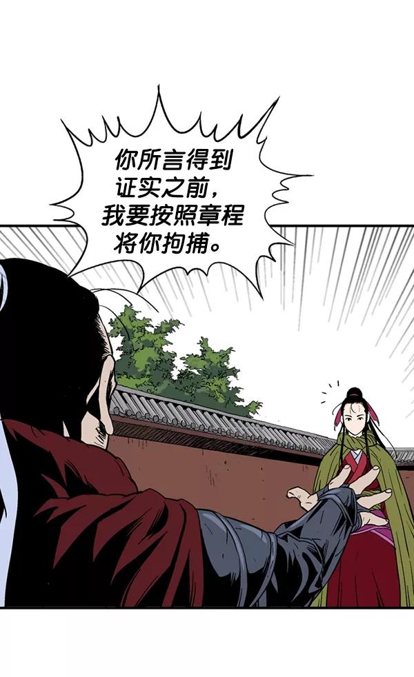 《高手》[第2部] 第91话 第122页