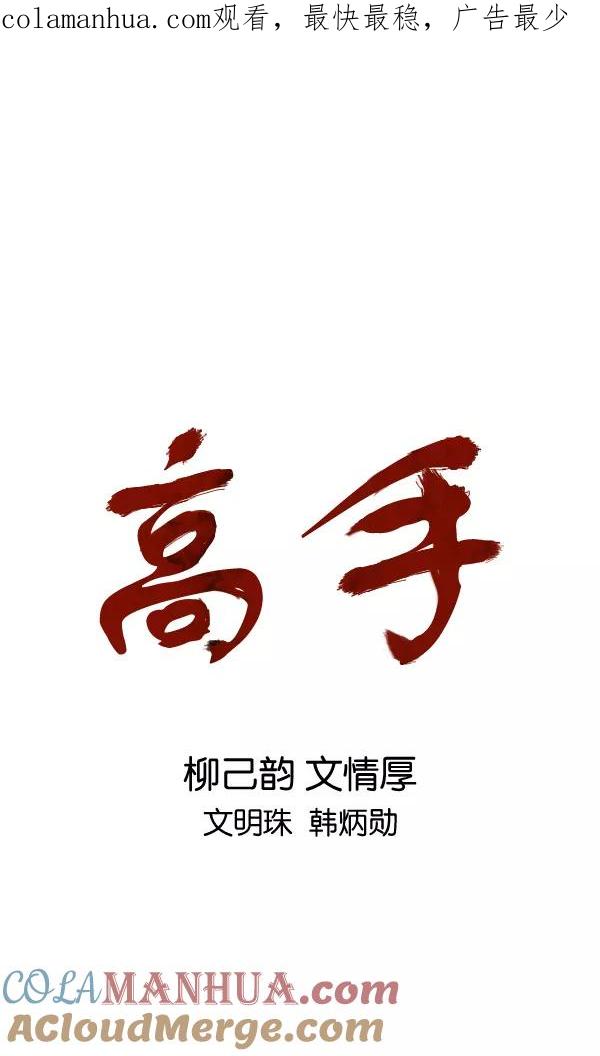 《高手》[第2部] 第91话 第1页