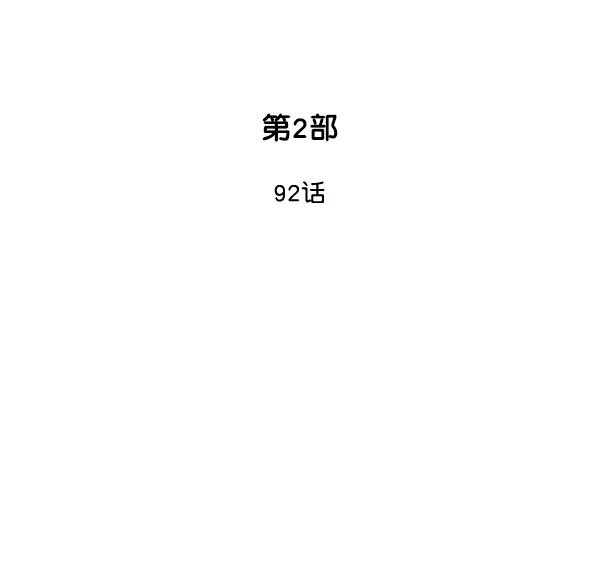 《高手》[第2部] 第92话 第2页