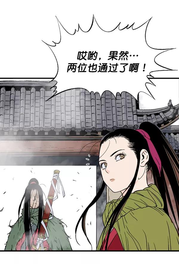 《高手》[第2部] 第92话 第31页