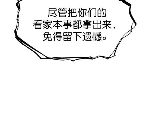 《高手》[第2部] 第92话 第136页