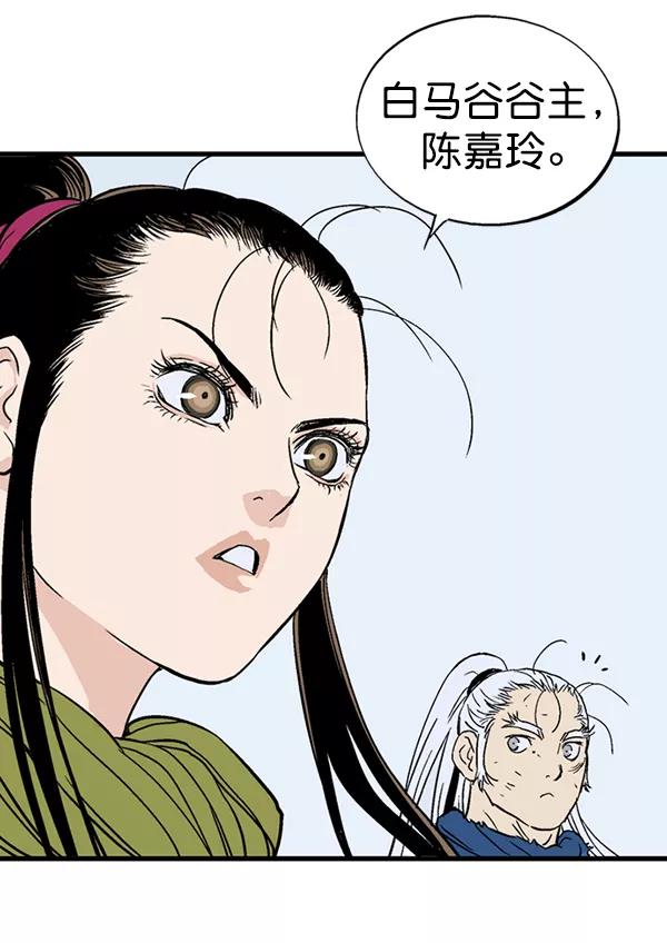 《高手》[第2部] 第92话 第99页