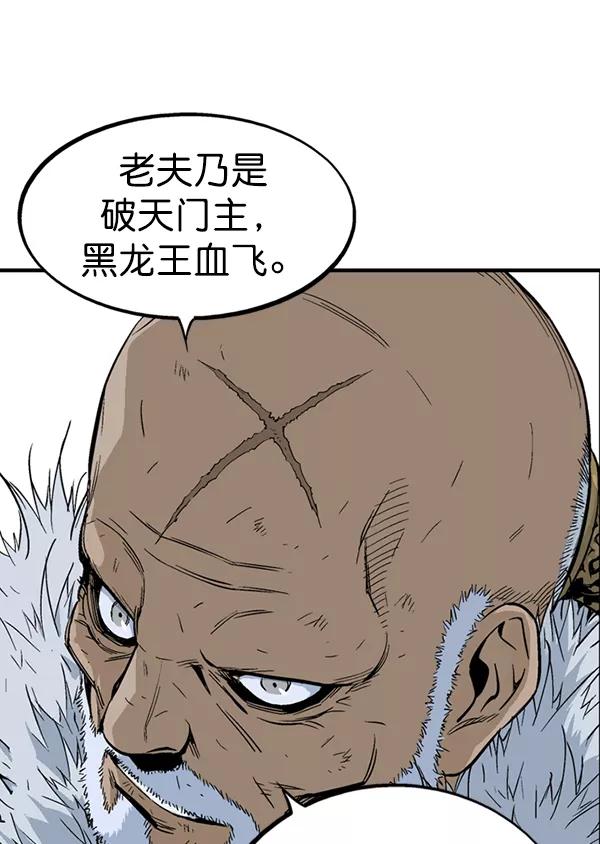 《高手》[第2部] 第92话 第103页