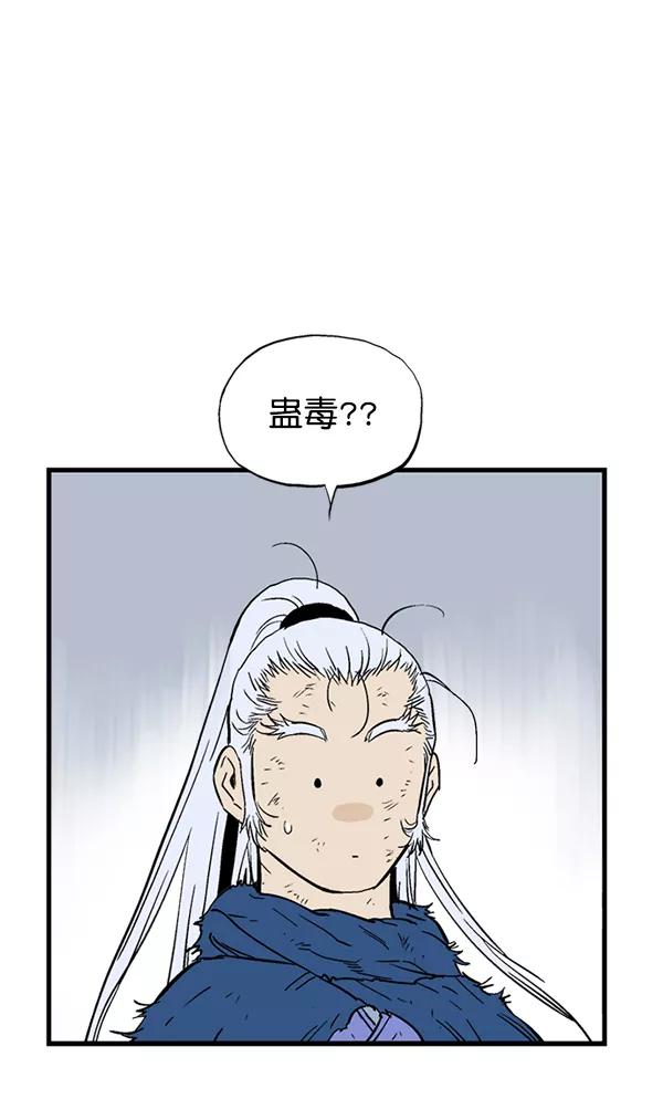 《高手》[第2部] 第92话 第48页