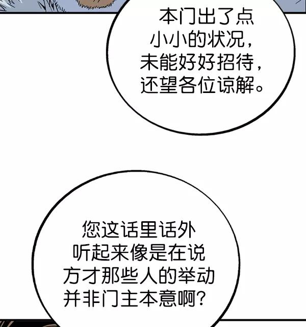 《高手》[第2部] 第92话 第104页