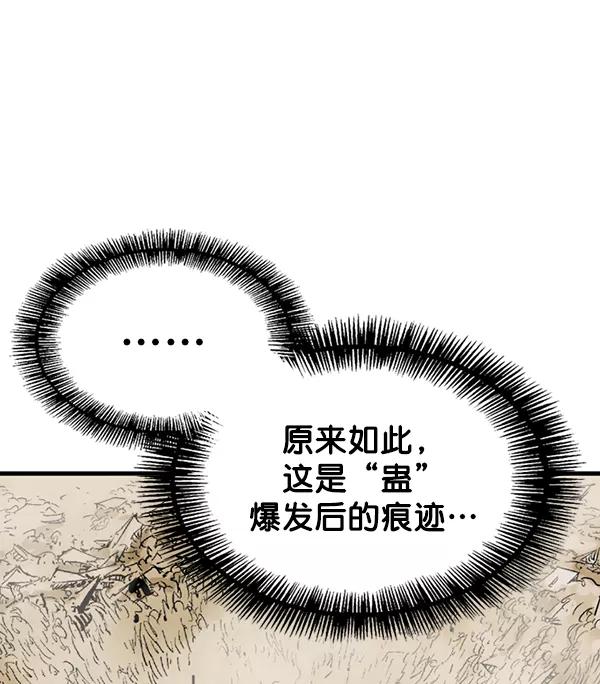 《高手》[第2部] 第92话 第50页