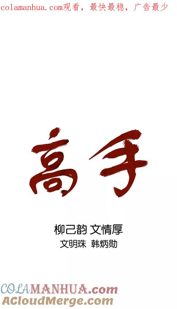 《高手》[第2部] 第92话 第1页
