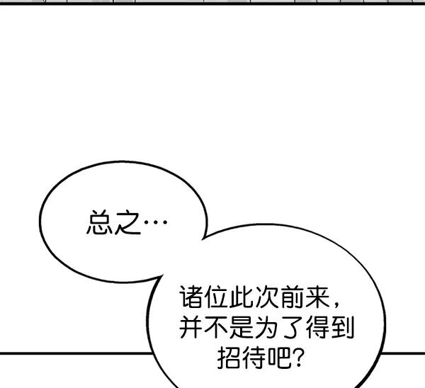 《高手》[第2部] 第92话 第107页