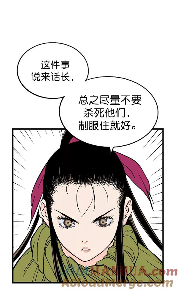 《高手》[第2部] 第92话 第49页