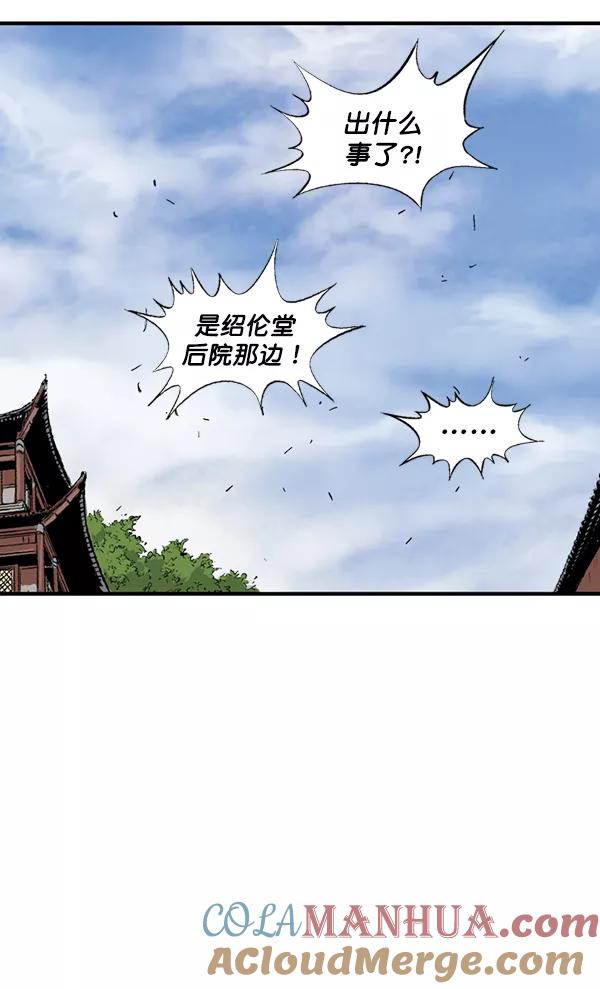 《高手》[第2部] 第92话 第25页
