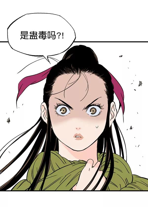 《高手》[第2部] 第92话 第23页