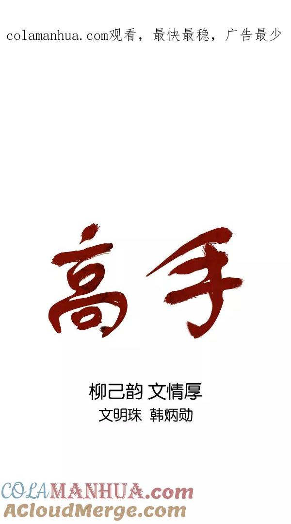 《高手》[第2部] 第93话 第1页
