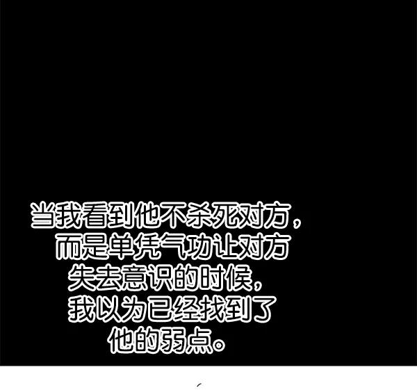 《高手》[第2部] 第93话 第30页