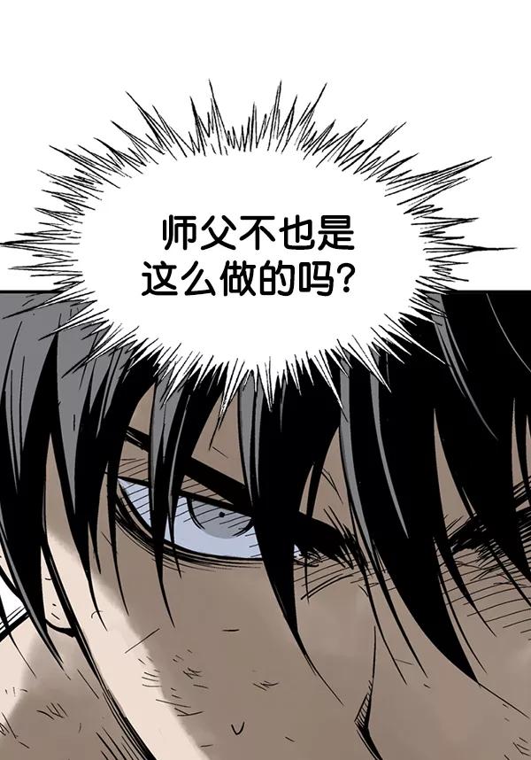 《高手》[第2部] 第94话 第31页
