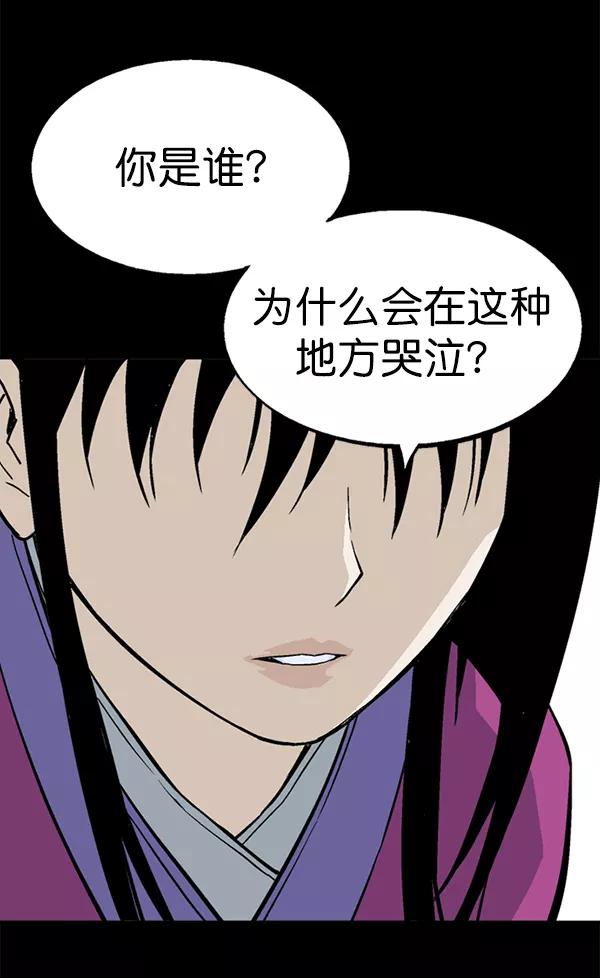 《高手》[第2部] 第94话 第67页