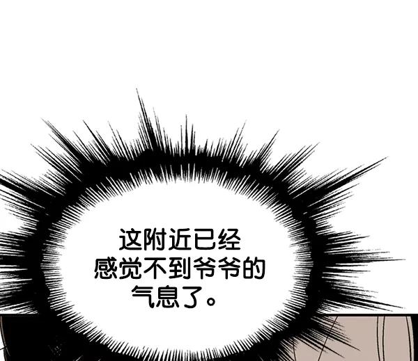 《高手》[第2部] 第95话 第14页