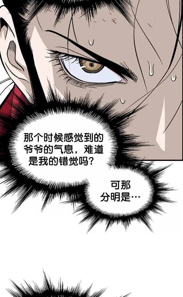 《高手》[第2部] 第95话 第15页