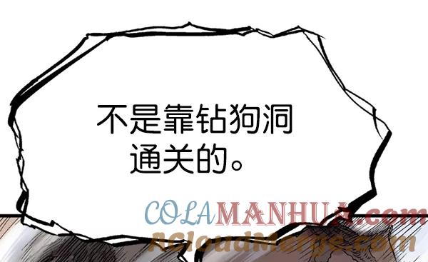 《高手》[第2部] 第95话 第113页