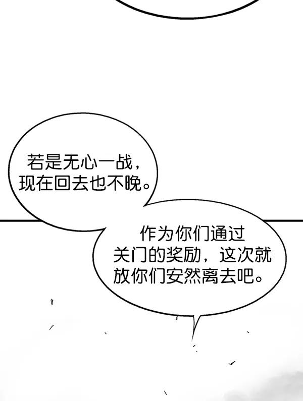 《高手》[第2部] 第95话 第54页
