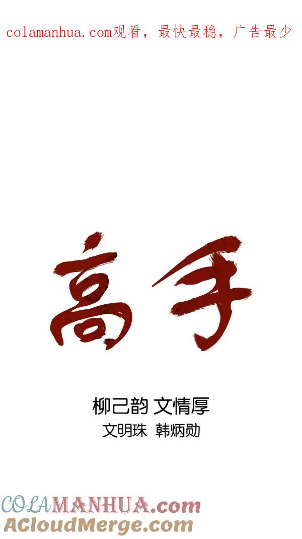 《高手》[第2部] 第95话 第1页