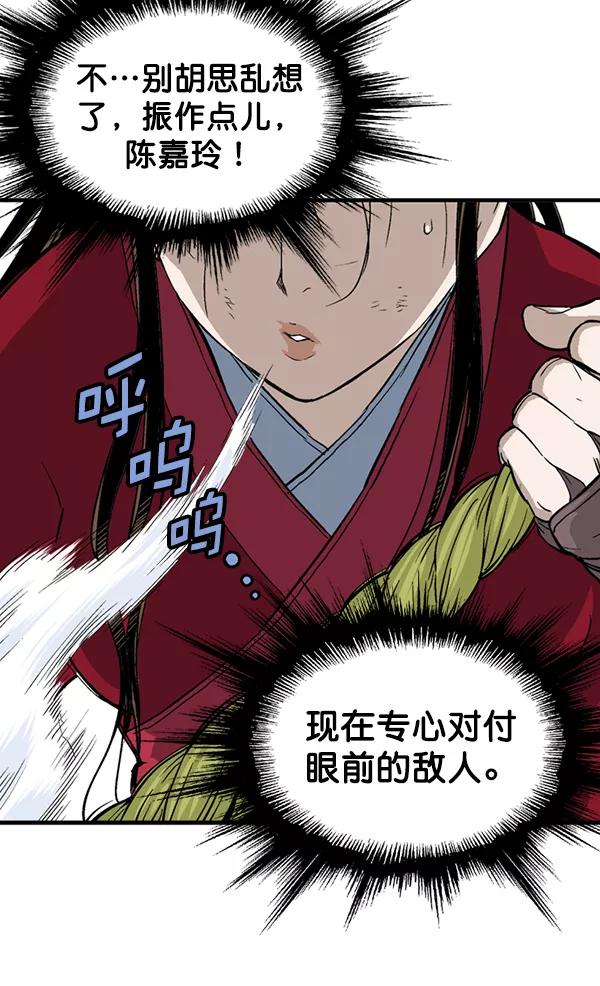 《高手》[第2部] 第95话 第16页