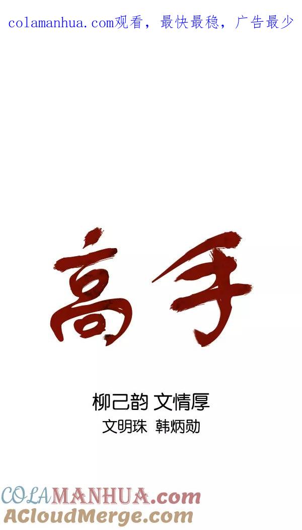 《高手》[第2部] 第96话 第1页